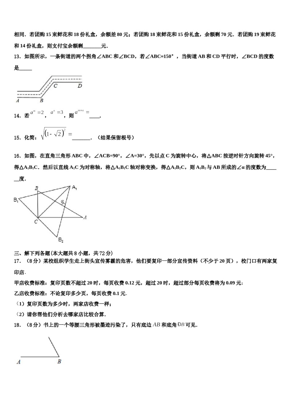 广东省深圳市西乡中学2024年数学七下期末学业水平测试试题含解析.doc_第3页