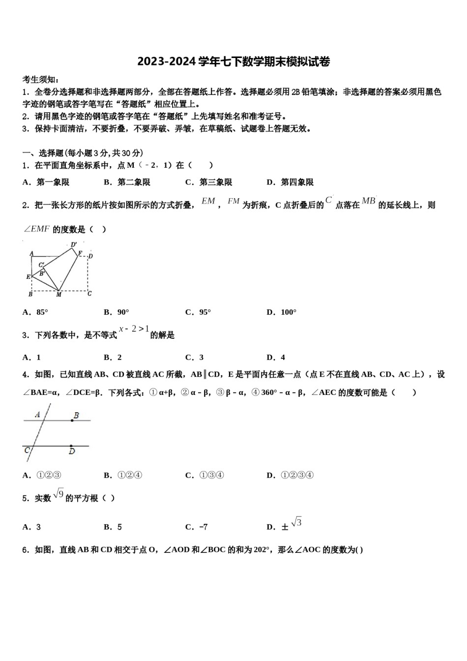 广东省深圳市高级中学2024届七下数学期末质量检测试题含解析.doc_第1页