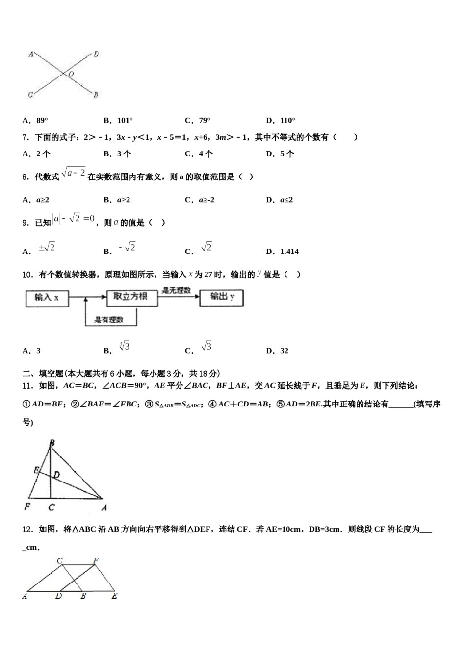 广东省深圳市高级中学2024届七下数学期末质量检测试题含解析.doc_第2页