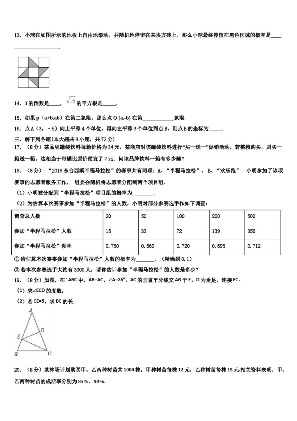 广东省深圳市高级中学2024届七下数学期末质量检测试题含解析.doc_第3页