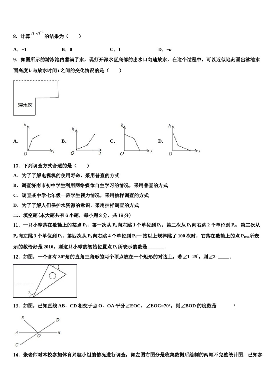广东省深圳市高级中学2024年七下数学期末考试试题含解析.doc_第2页