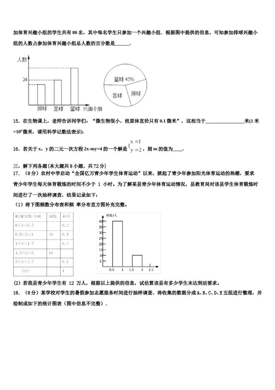 广东省深圳市高级中学2024年七下数学期末考试试题含解析.doc_第3页