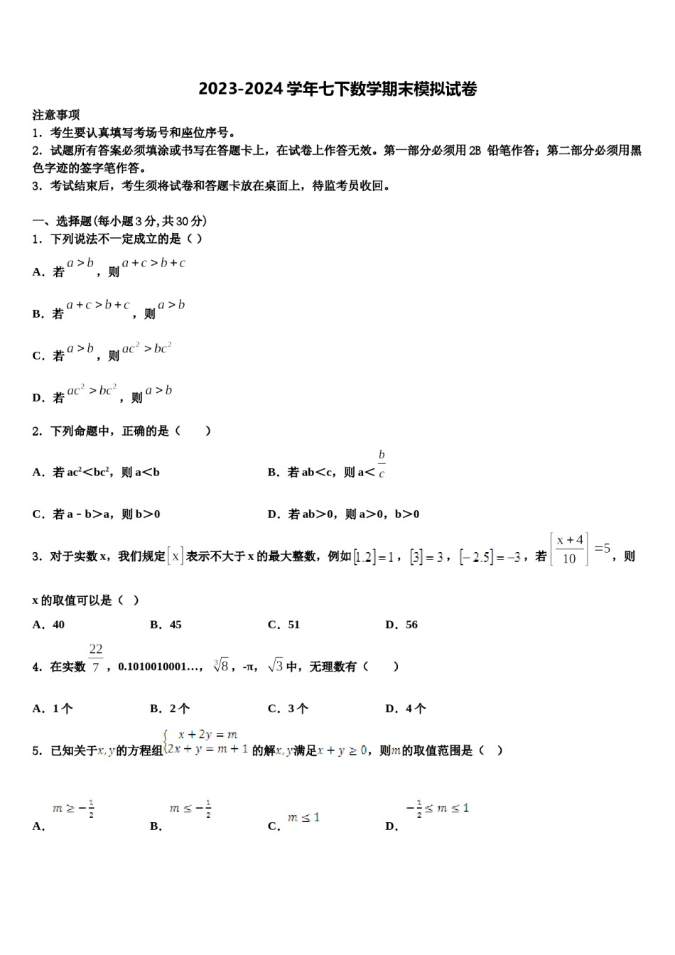 广东省深圳市龙华区新华中学2024届数学七下期末综合测试试题含解析.doc_第1页