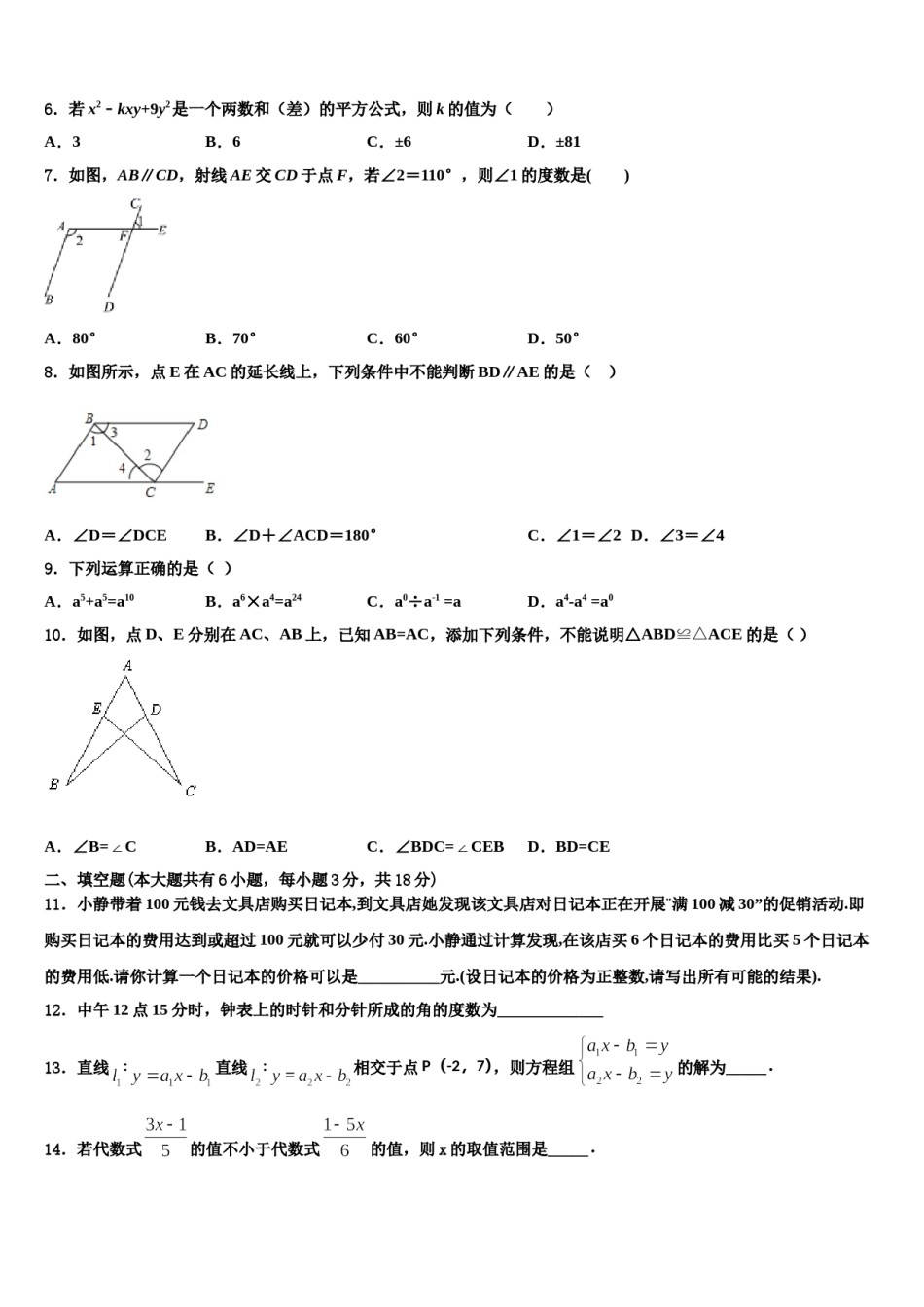 广东省深圳市龙华区新华中学2024届数学七下期末综合测试试题含解析.doc_第2页