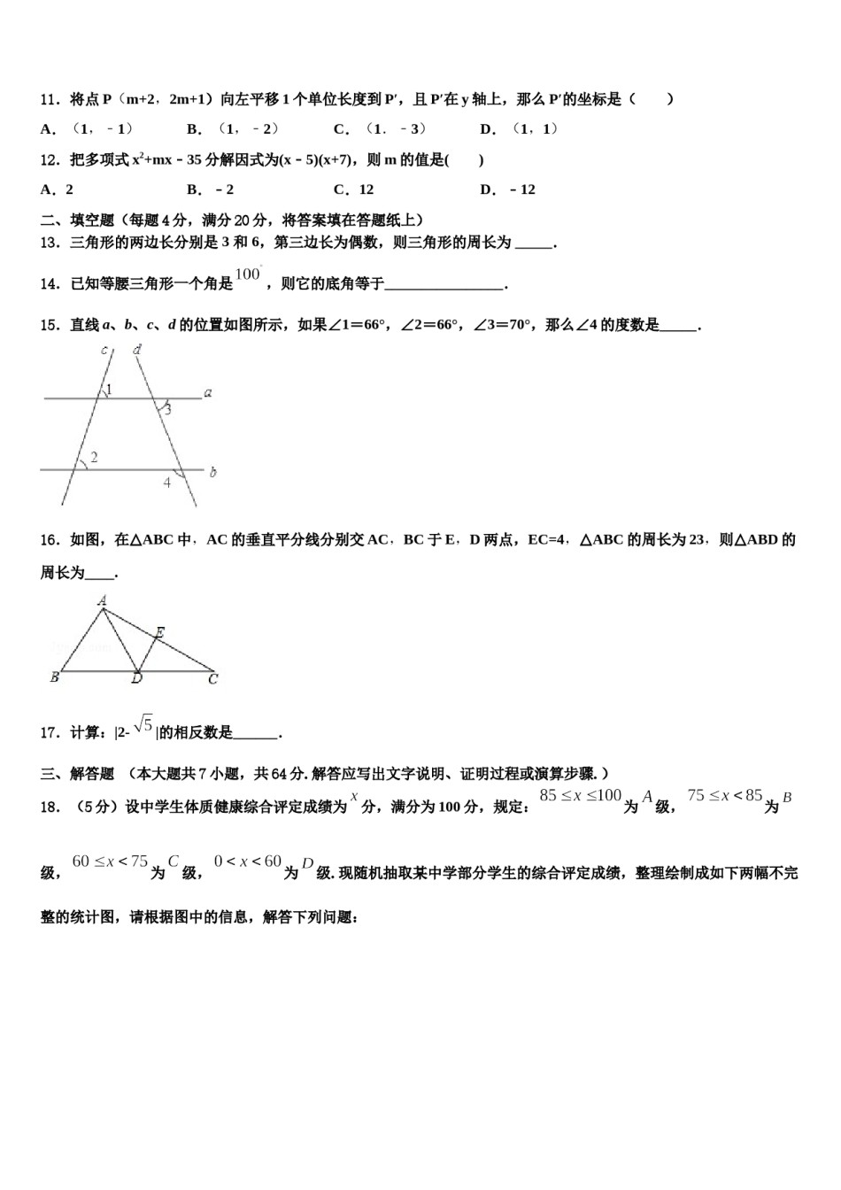 广东省深圳市龙华新区2023-2024学年七年级数学第二学期期末综合测试试题含解析.doc_第3页