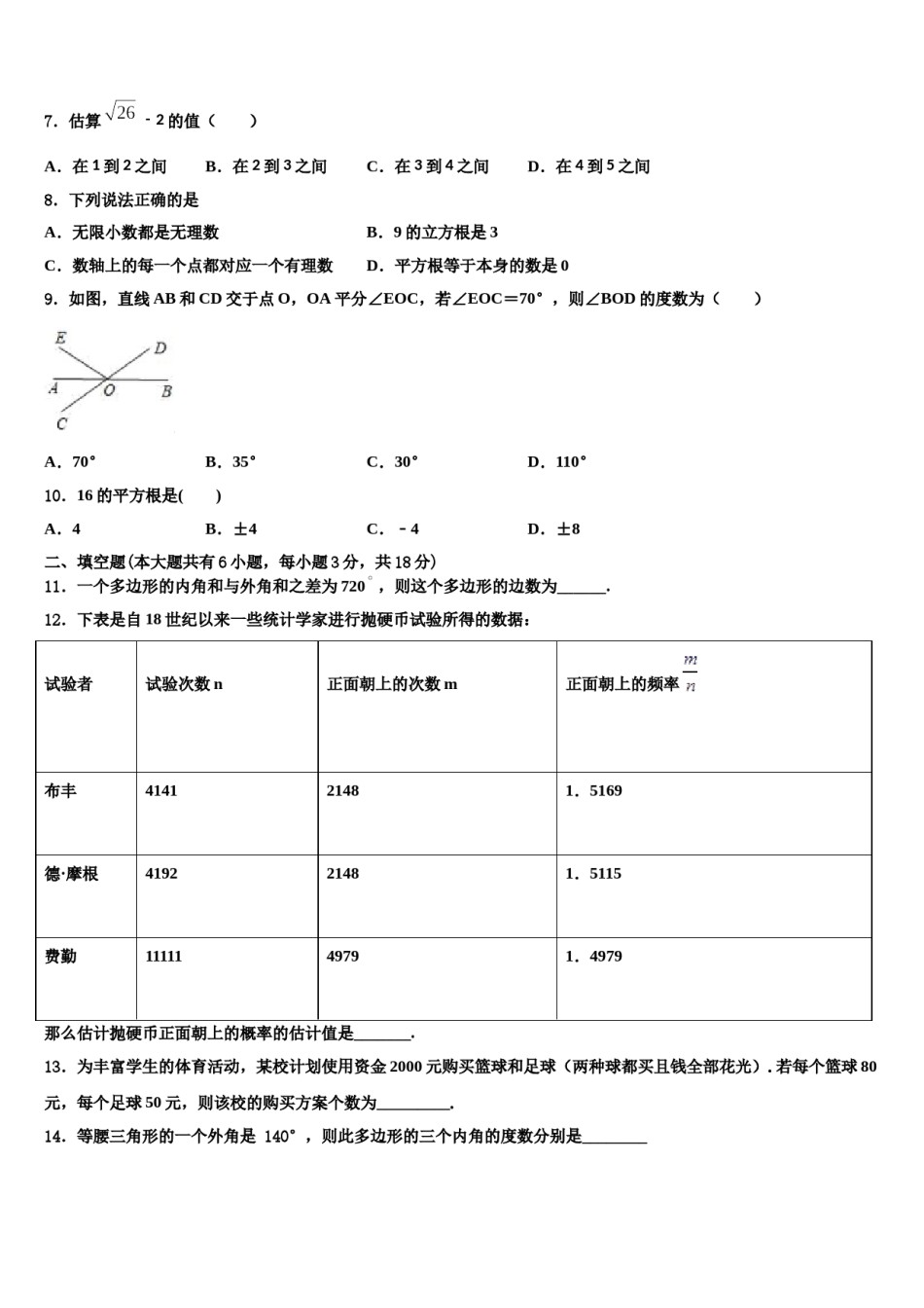 广东省深圳市龙华新区2024年七年级数学第二学期期末检测模拟试题含解析.doc_第2页