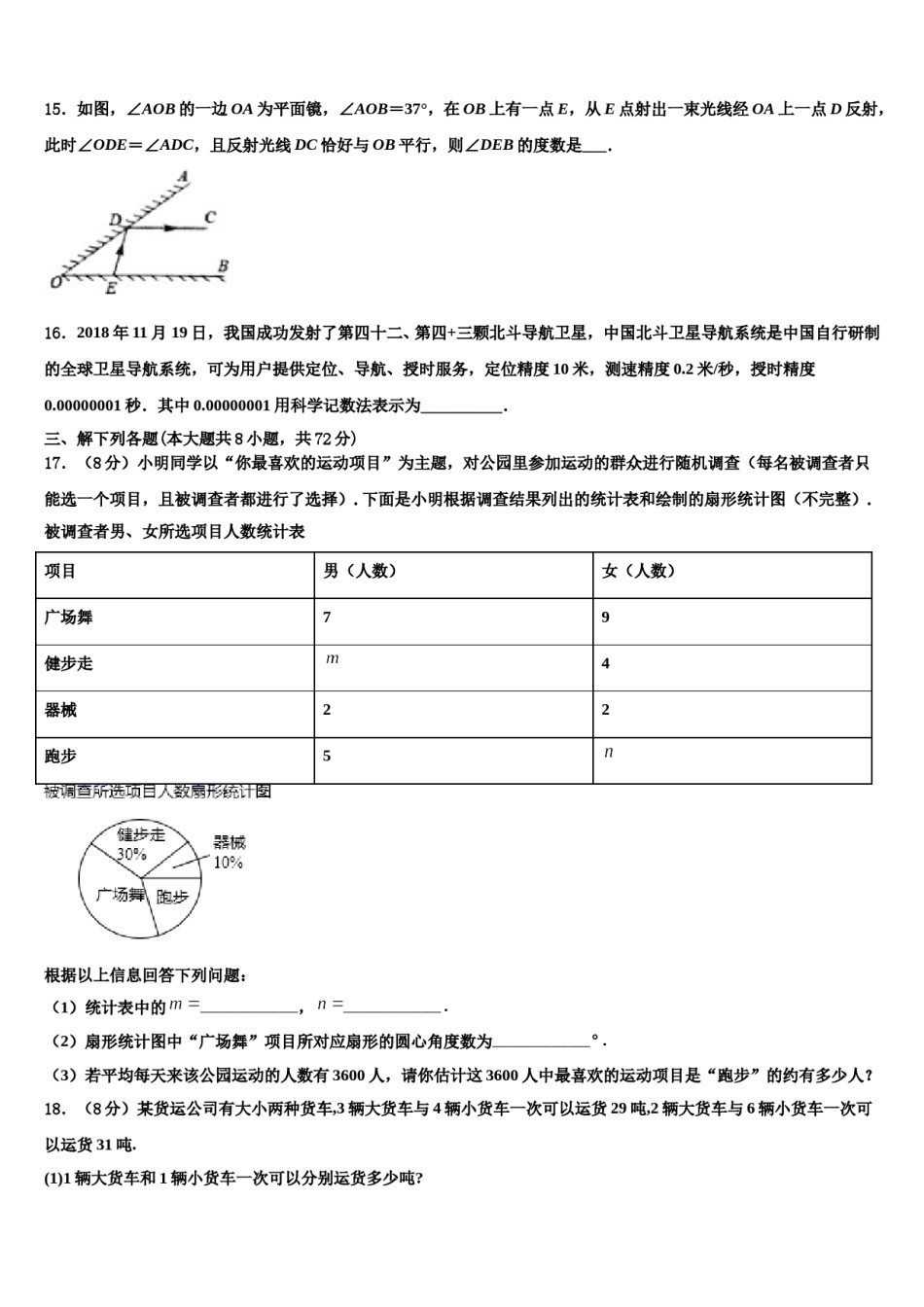广东省深圳市龙华新区2024年七年级数学第二学期期末检测模拟试题含解析.doc_第3页