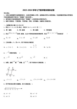 广东省深圳市龙华新区2024年七年级数学第二学期期末检测模拟试题含解析.doc