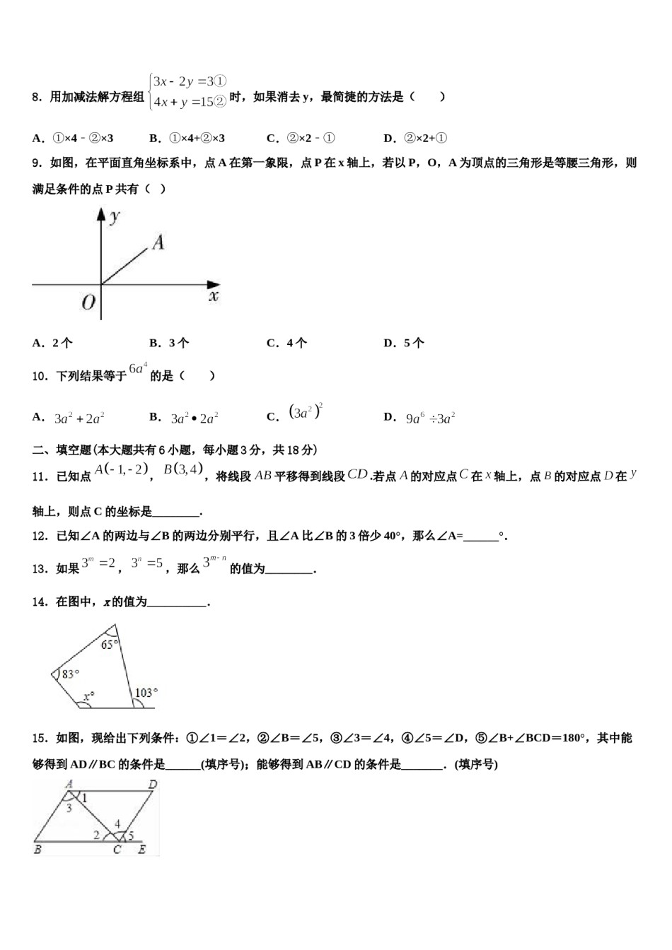 广东省深圳市龙岗区2024年数学七下期末联考模拟试题含解析.doc_第2页