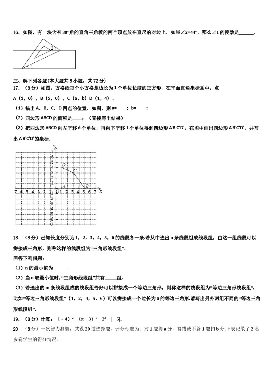 广东省深圳市龙岗区2024年数学七下期末联考模拟试题含解析.doc_第3页