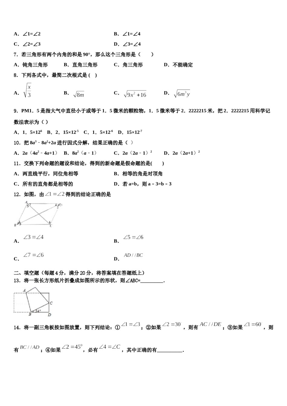 广东省深圳市龙岗区六约学校2023-2024学年七年级数学第二学期期末学业水平测试试题含解析.doc_第2页