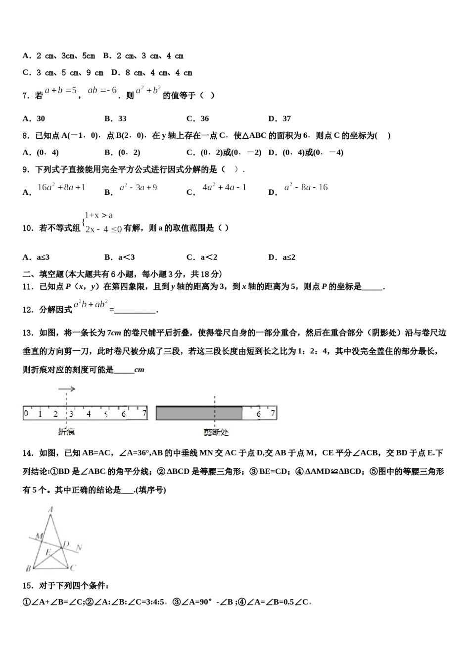 广东省深圳市龙岗区六约学校2024届数学七下期末复习检测试题含解析.doc_第2页