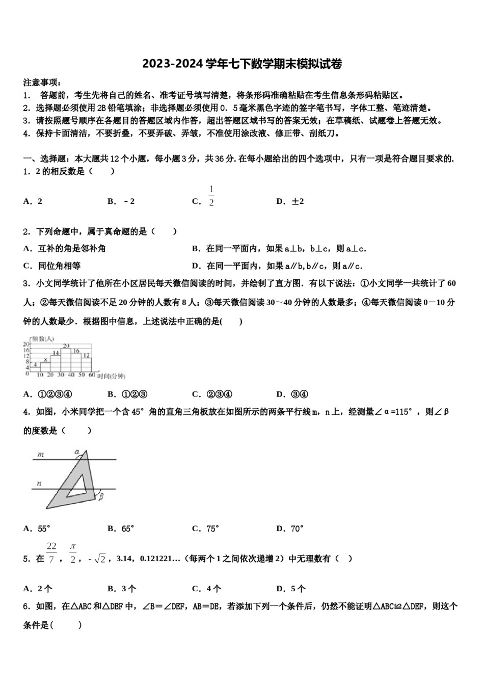 广东省深圳市龙岗区南湾学校2023-2024学年七年级数学第二学期期末学业质量监测模拟试题含解析.doc_第1页