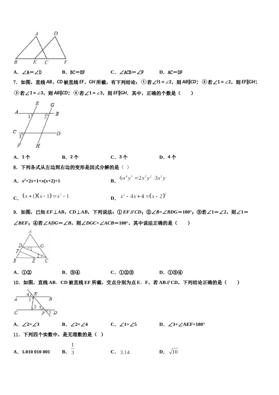 广东省深圳市龙岗区南湾学校2023-2024学年七年级数学第二学期期末学业质量监测模拟试题含解析.doc_第2页