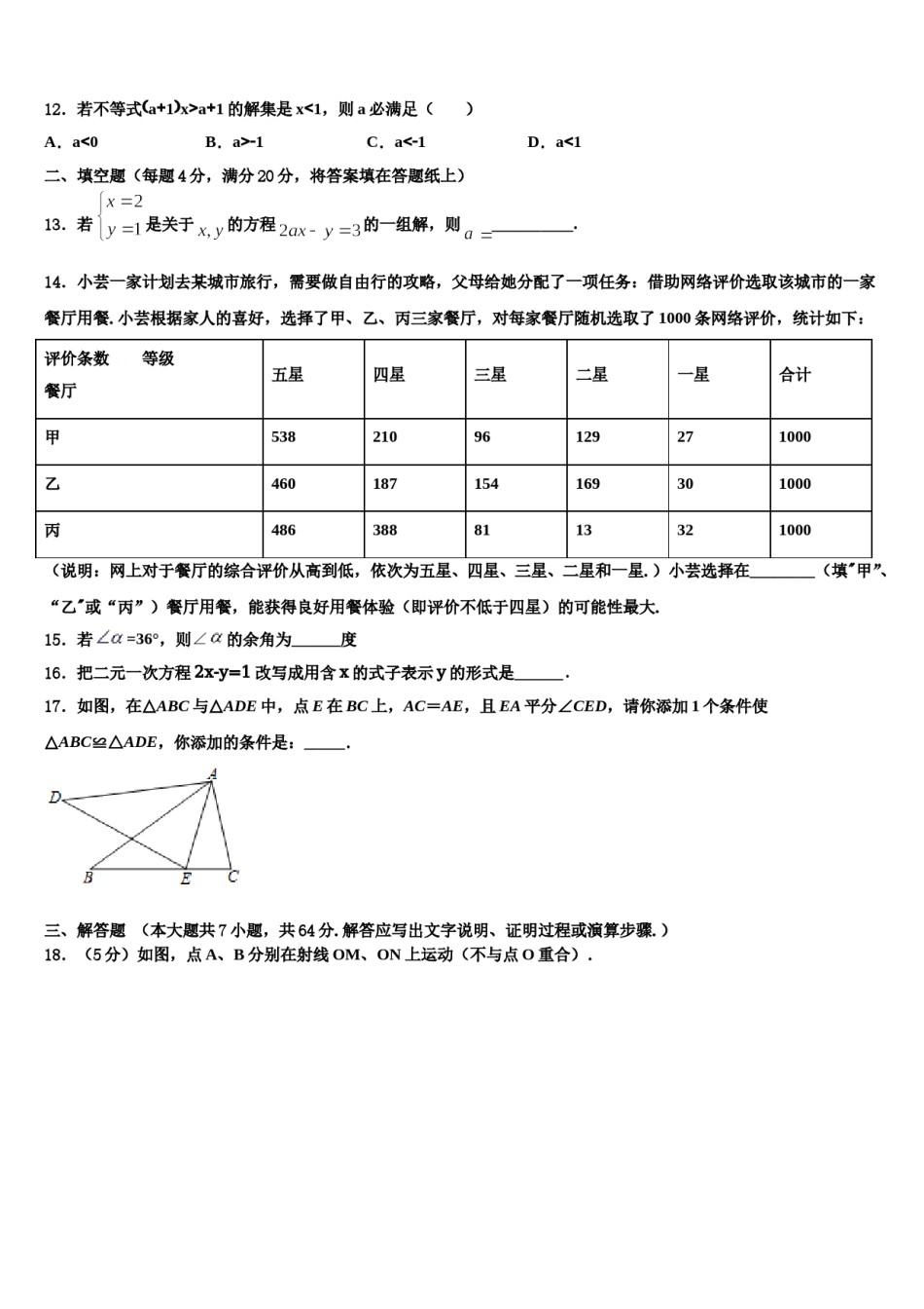 广东省深圳市龙岗区南湾学校2023-2024学年七年级数学第二学期期末学业质量监测模拟试题含解析.doc_第3页