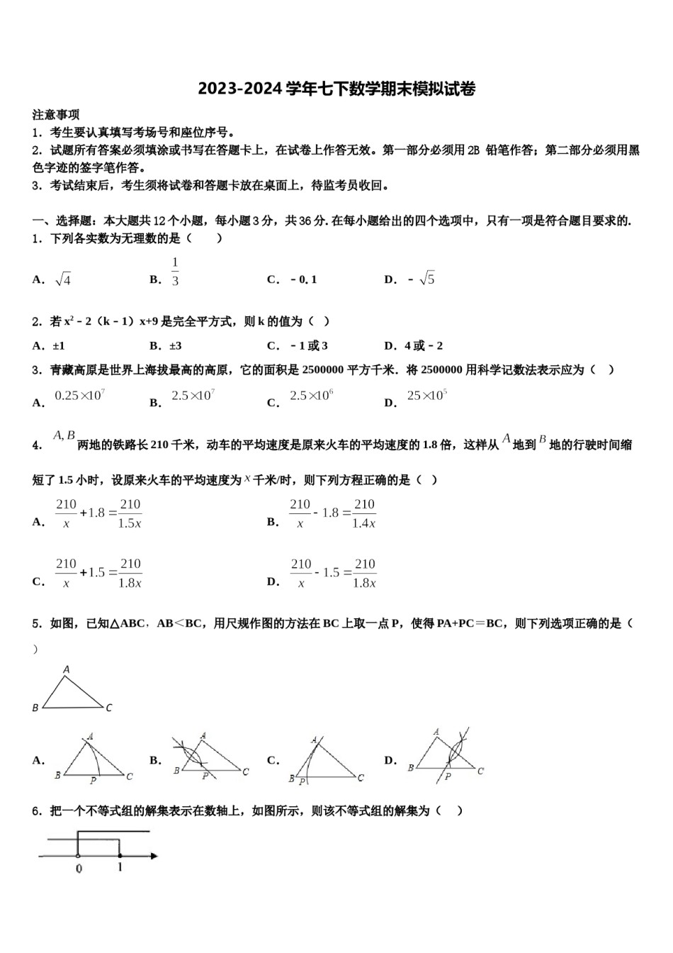 广东省深圳市龙岗区南湾学校2024届七年级数学第二学期期末复习检测试题含解析.doc_第1页