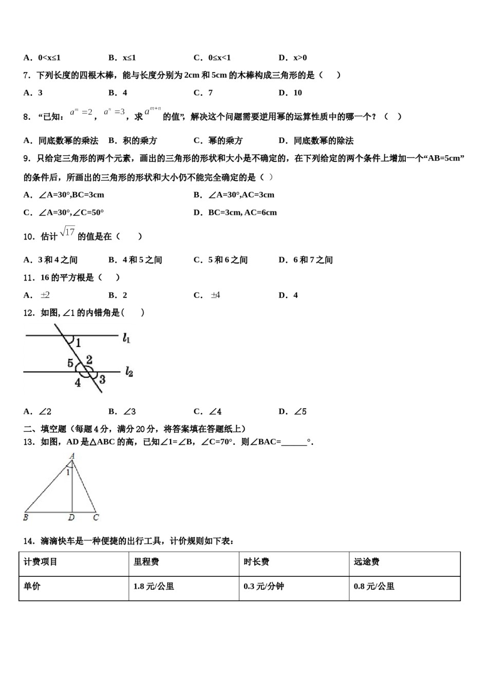广东省深圳市龙岗区南湾学校2024届七年级数学第二学期期末复习检测试题含解析.doc_第2页