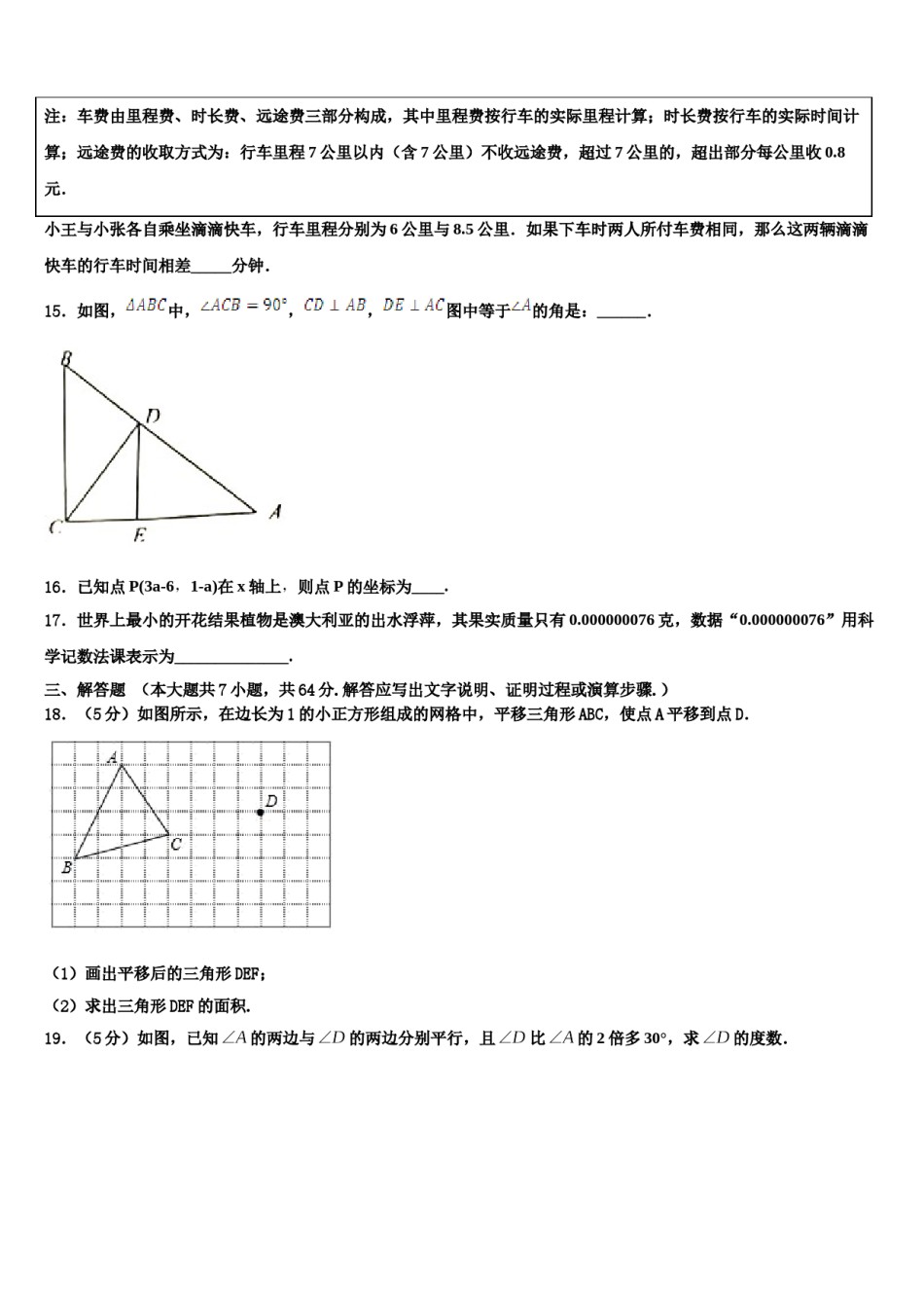 广东省深圳市龙岗区南湾学校2024届七年级数学第二学期期末复习检测试题含解析.doc_第3页