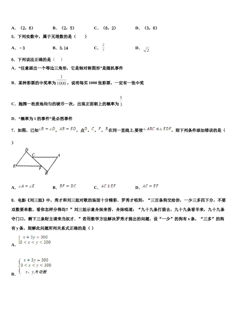 广东省深圳市龙岗区南湾学校2024年七下数学期末达标检测试题含解析.doc_第2页