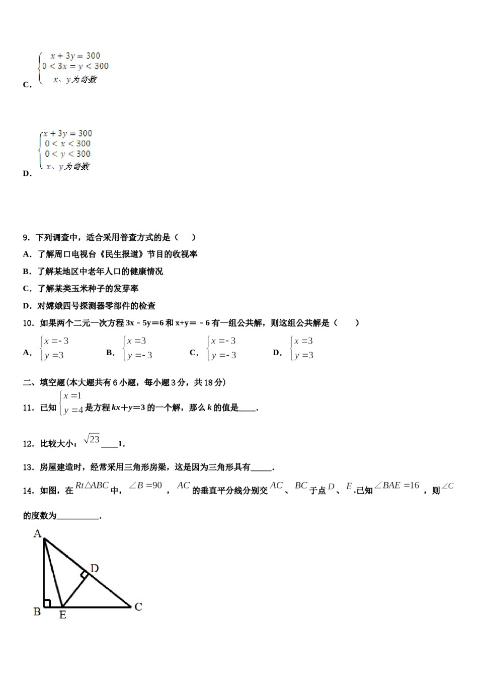广东省深圳市龙岗区南湾学校2024年七下数学期末达标检测试题含解析.doc_第3页