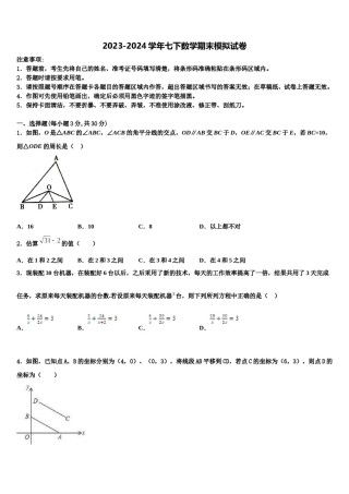 广东省深圳市龙岗区南湾学校2024年七下数学期末达标检测试题含解析.doc