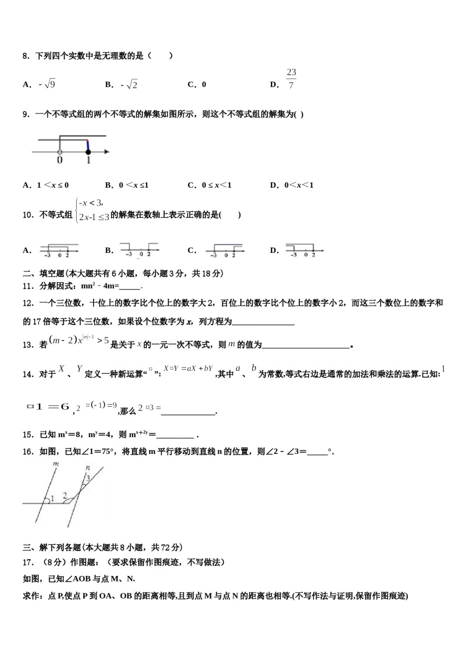 广东省深圳市龙岗区大鹏新区华侨中学2024届七下数学期末质量跟踪监视模拟试题含解析.doc_第2页