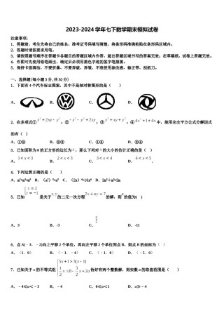 广东省深圳市龙岗区大鹏新区华侨中学2024届七下数学期末质量跟踪监视模拟试题含解析.doc