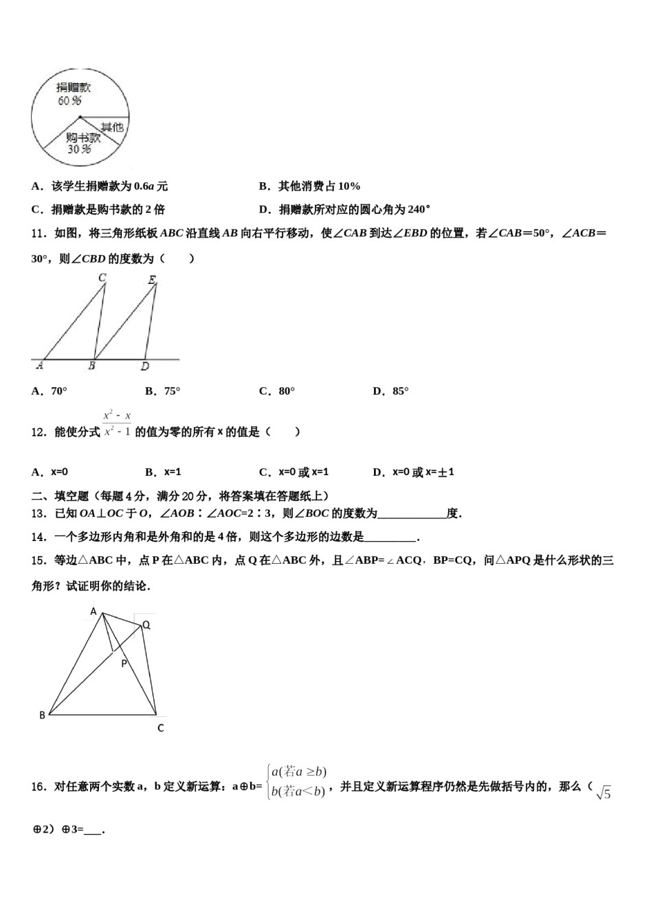 广东省深圳市龙岗区大鹏新区华侨中学2024届七年级数学第二学期期末调研模拟试题含解析.doc_第2页