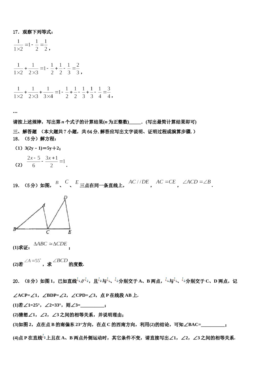 广东省深圳市龙岗区大鹏新区华侨中学2024届七年级数学第二学期期末调研模拟试题含解析.doc_第3页