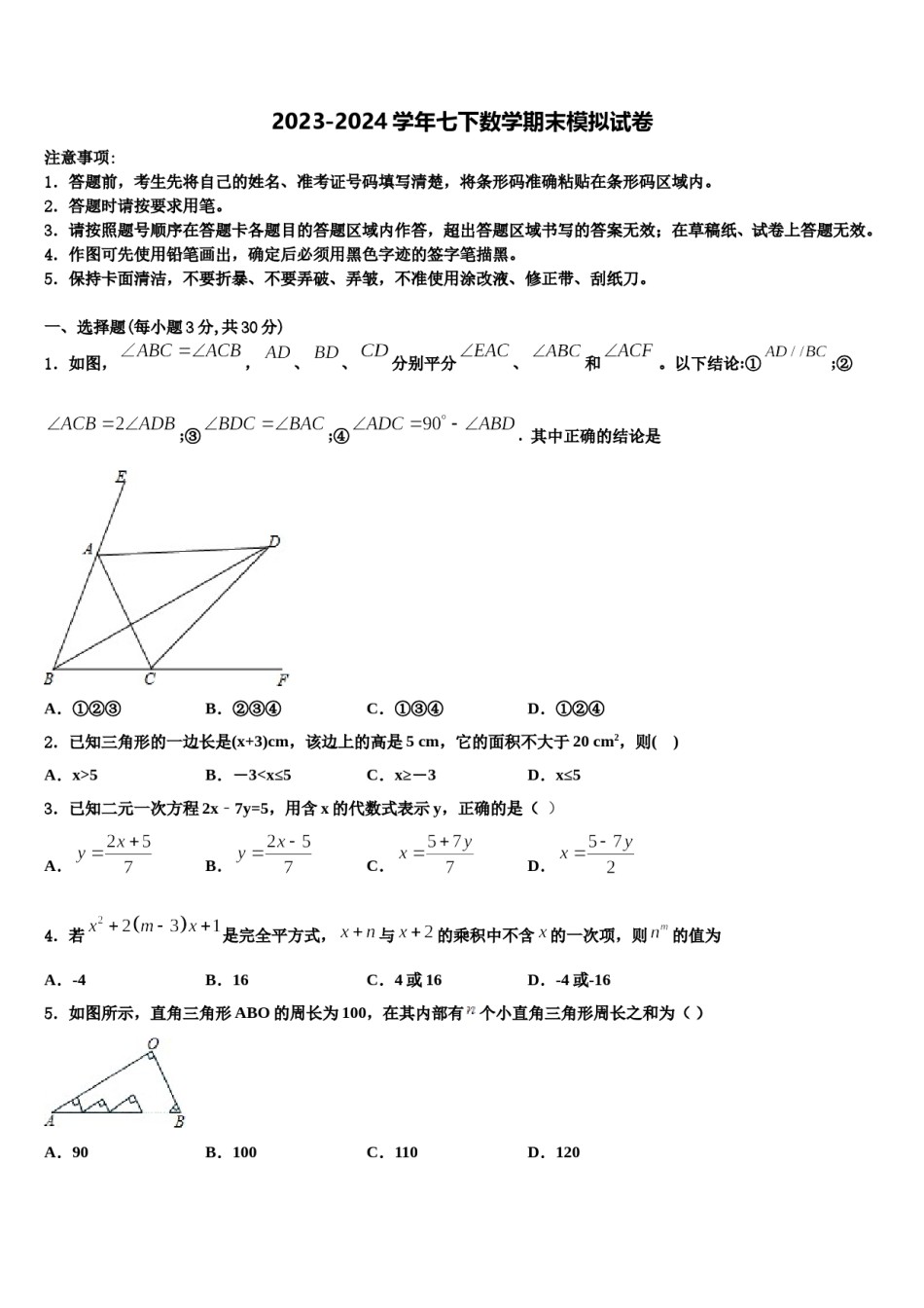广东省深圳市龙岗区布吉中学2024届数学七下期末质量跟踪监视试题含解析.doc_第1页