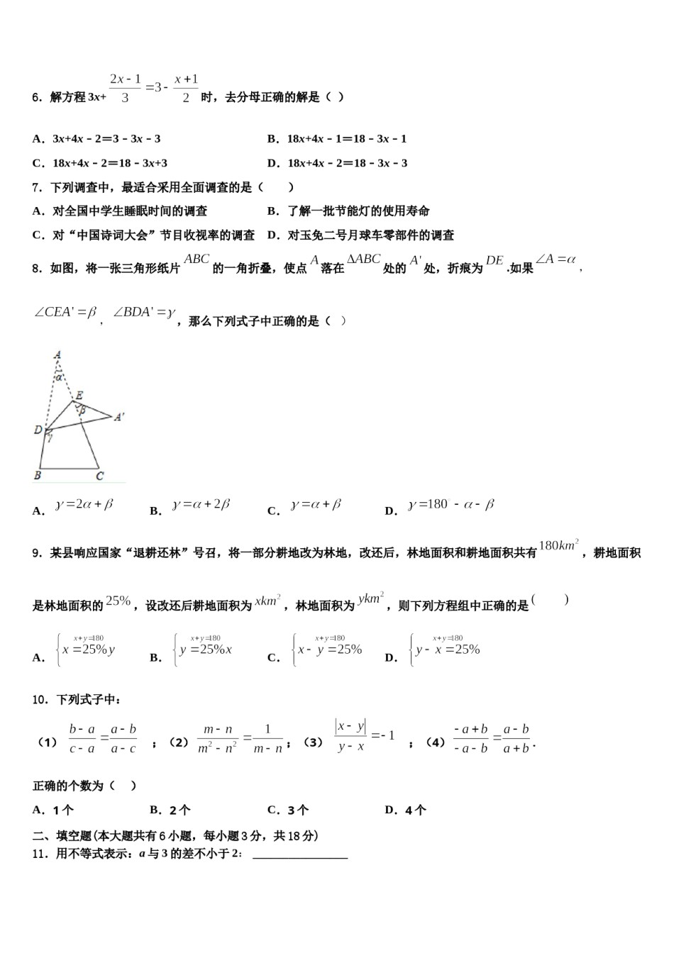 广东省深圳市龙岗区布吉中学2024届数学七下期末质量跟踪监视试题含解析.doc_第2页