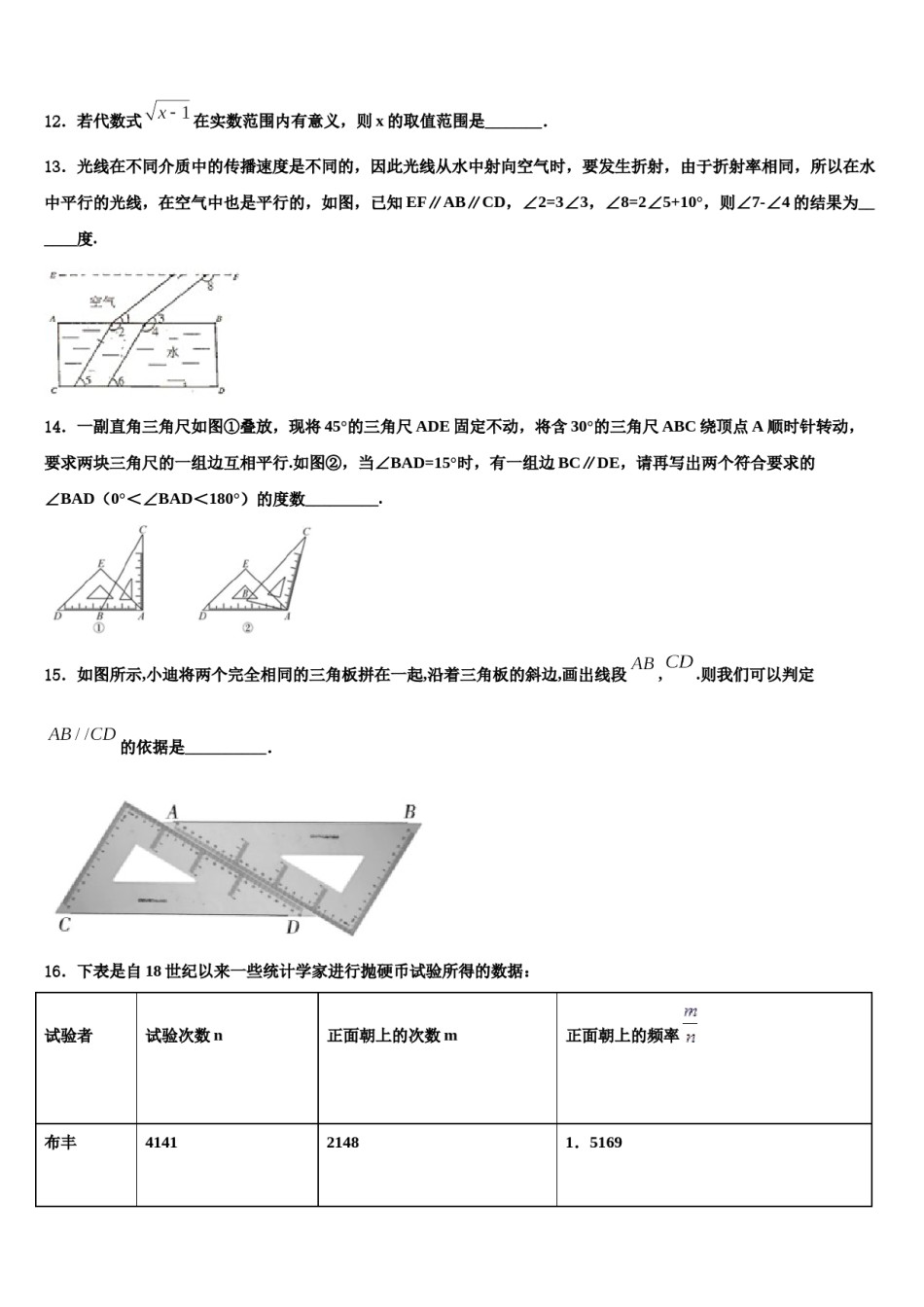 广东省深圳市龙岗区布吉中学2024届数学七下期末质量跟踪监视试题含解析.doc_第3页