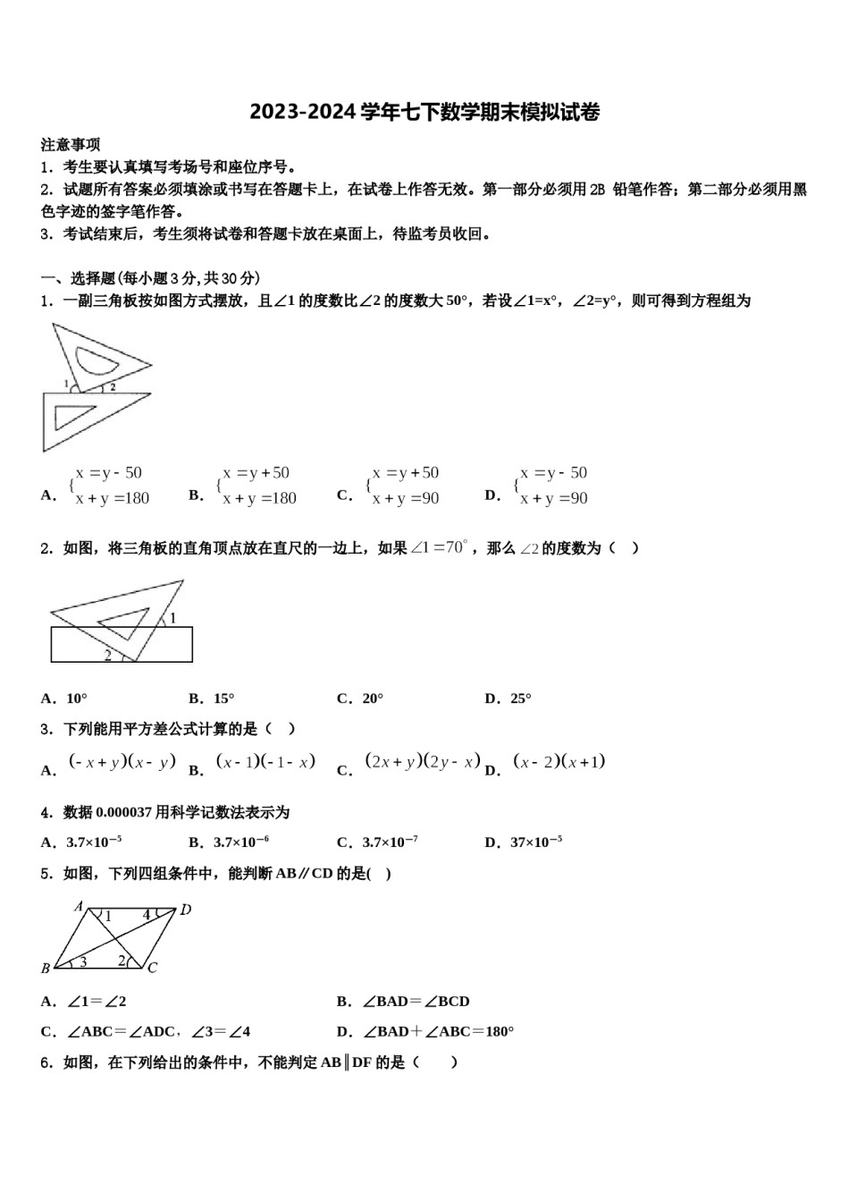 广东省深圳市龙岗区深圳龙城初级中学2023-2024学年七年级数学第二学期期末教学质量检测模拟试题含解析.doc_第1页