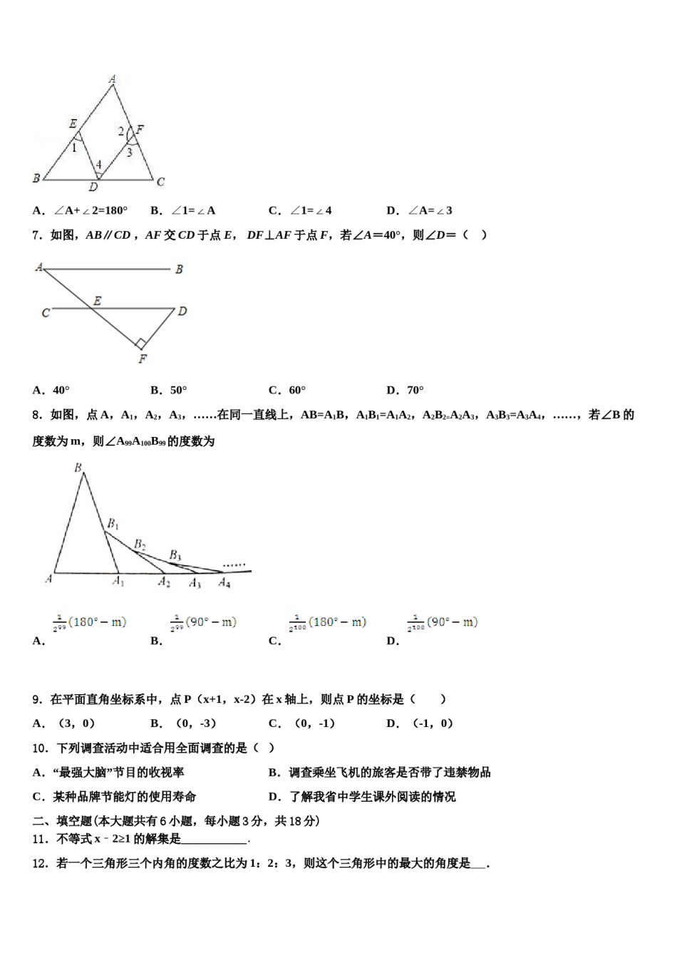 广东省深圳市龙岗区深圳龙城初级中学2023-2024学年七年级数学第二学期期末教学质量检测模拟试题含解析.doc_第2页