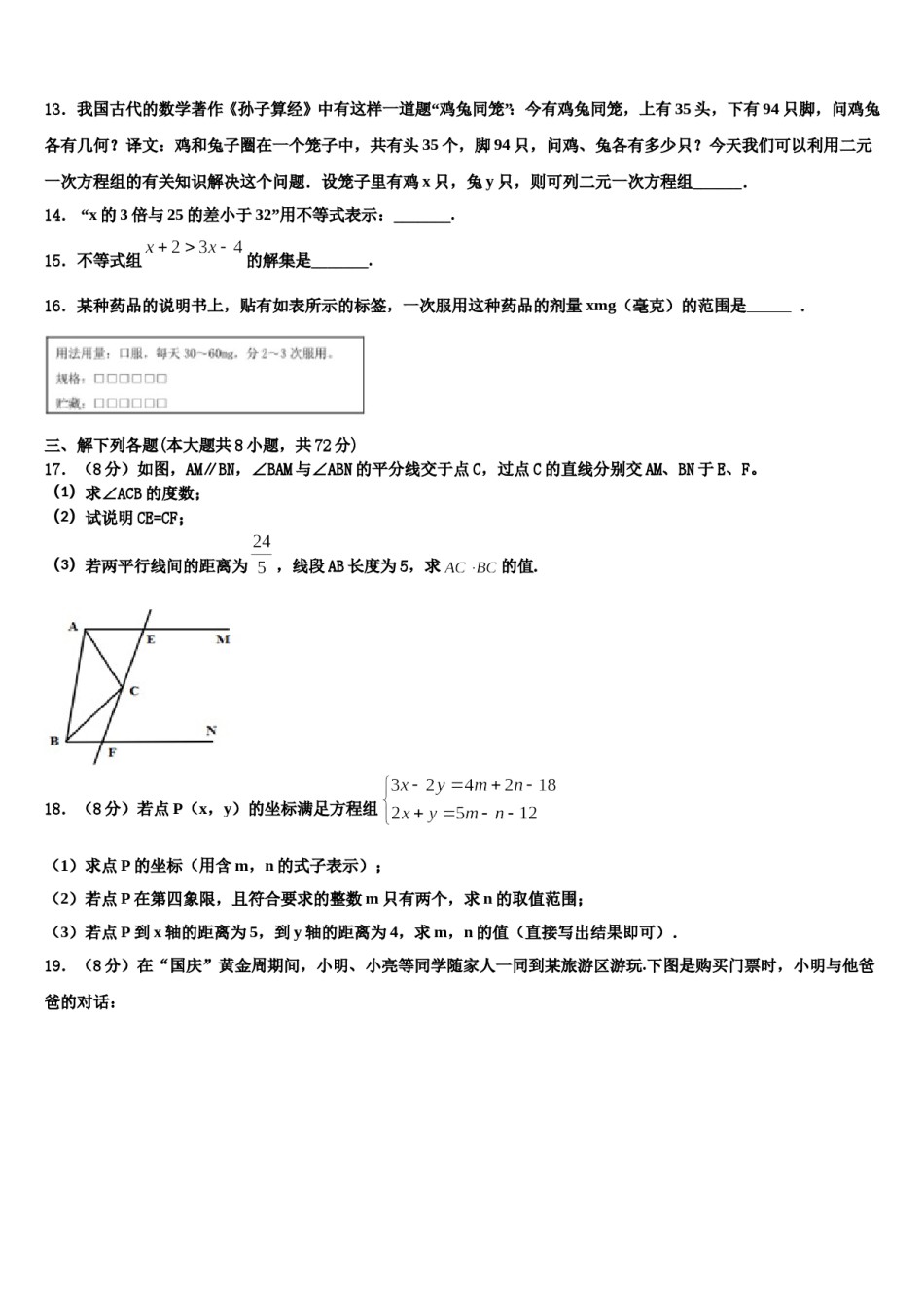 广东省深圳市龙岗区深圳龙城初级中学2023-2024学年七年级数学第二学期期末教学质量检测模拟试题含解析.doc_第3页