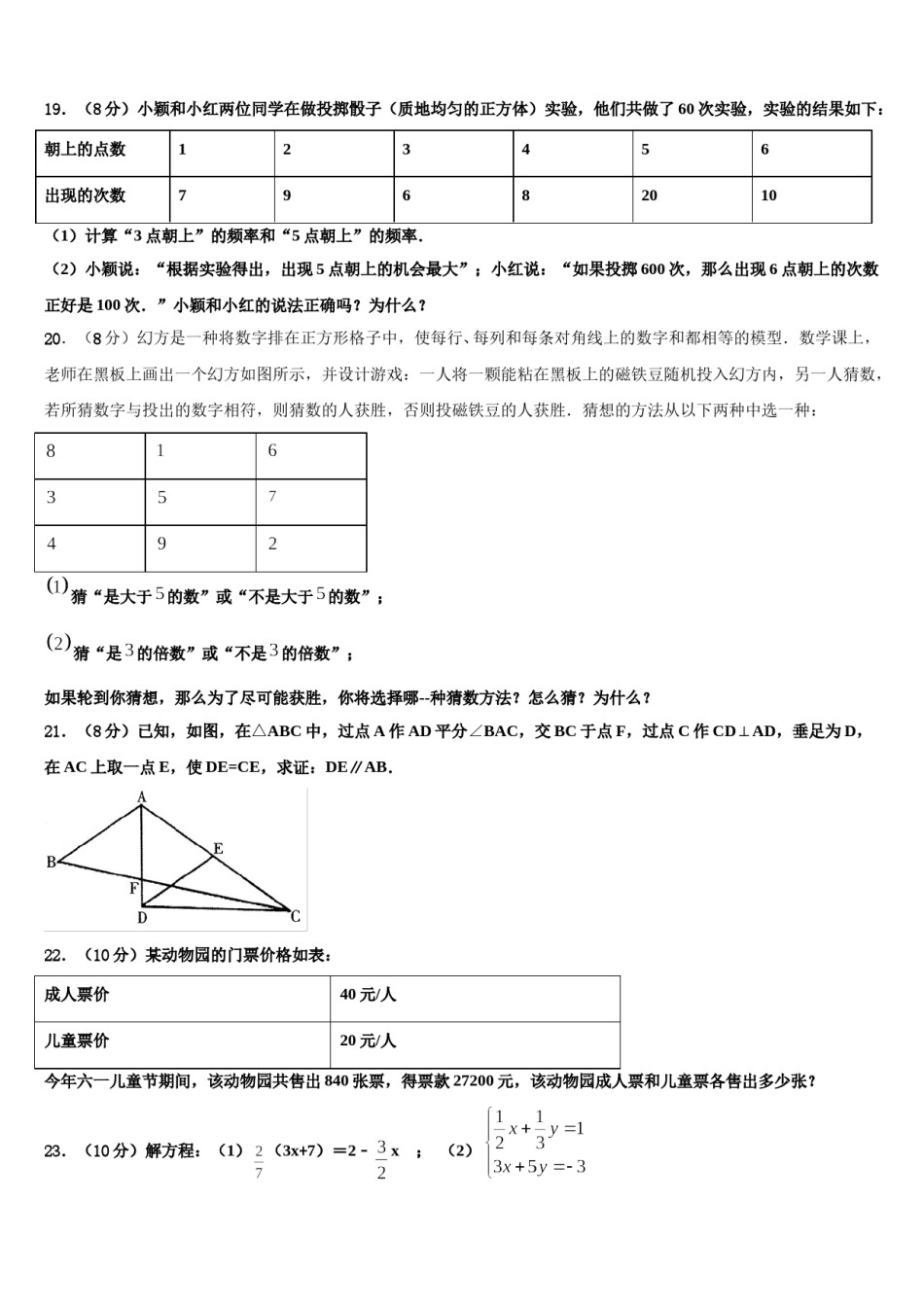 广东省深圳市龙岗区深圳龙城初级中学2024届七下数学期末调研试题含解析.doc_第3页