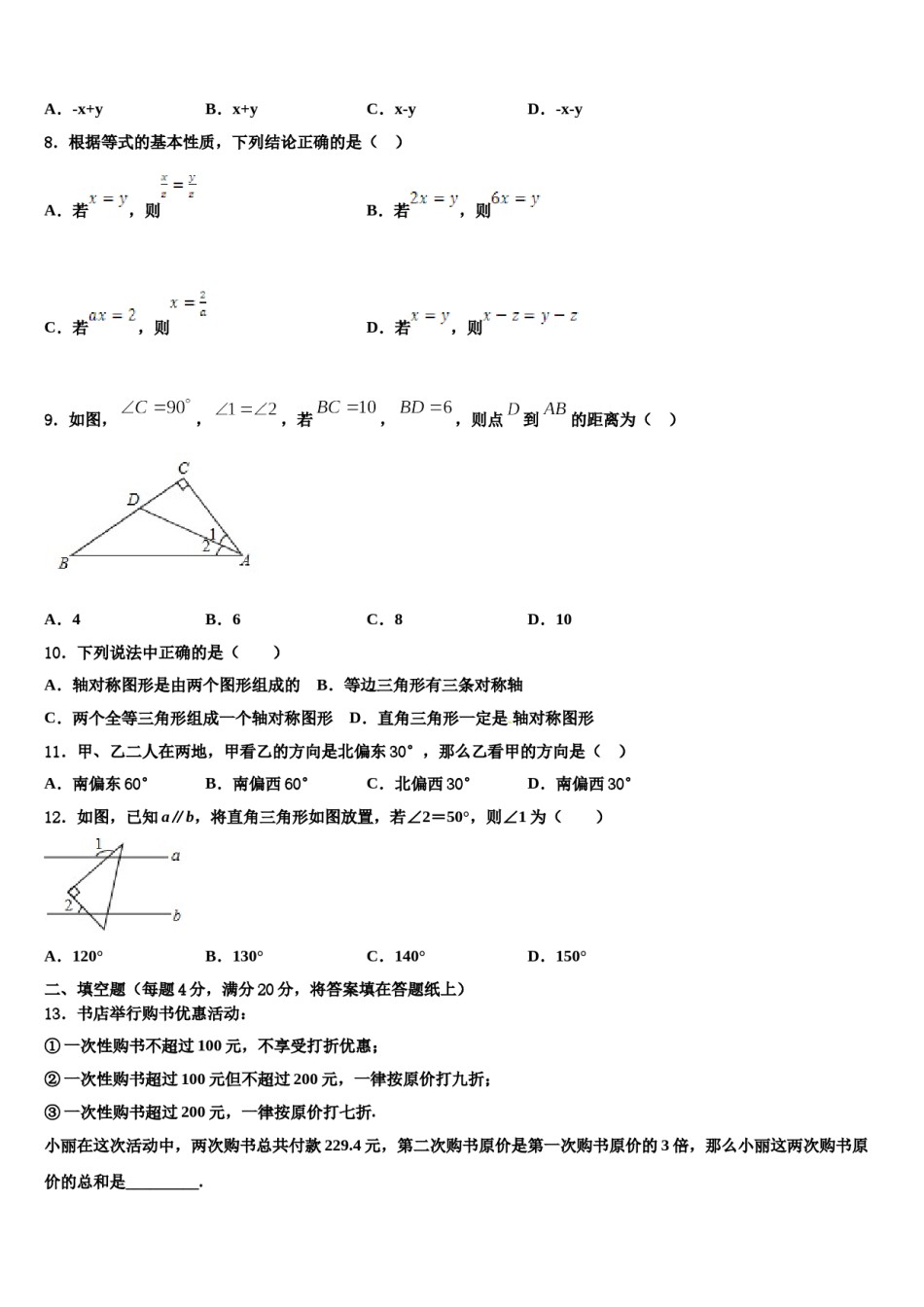 广东省深圳市龙岗区龙城初级中学2024届七下数学期末质量检测模拟试题含解析.doc_第2页