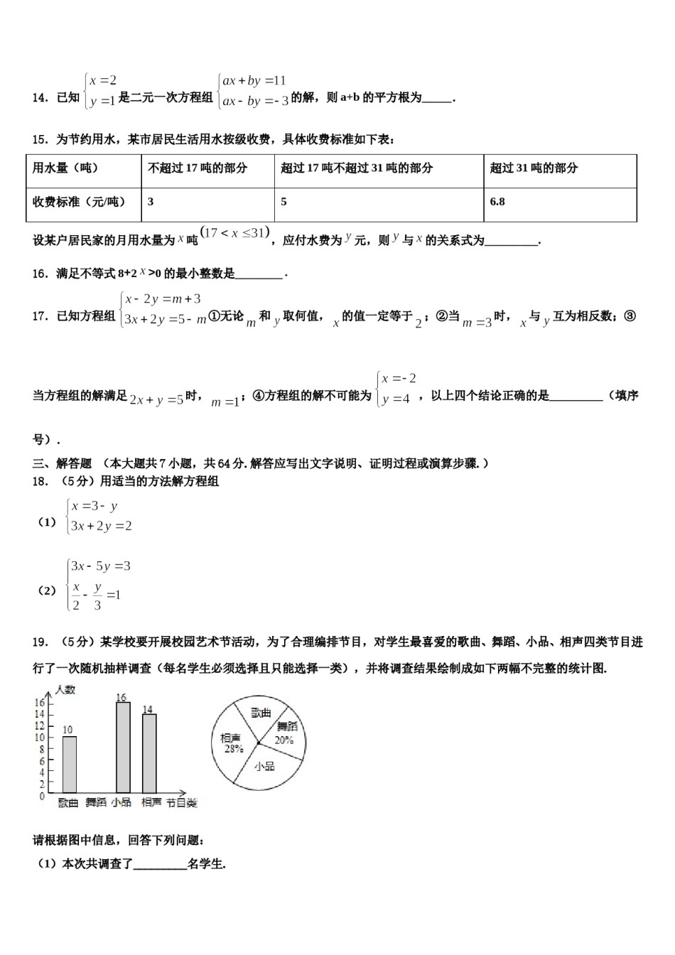 广东省深圳市龙岗区龙城初级中学2024届七下数学期末质量检测模拟试题含解析.doc_第3页