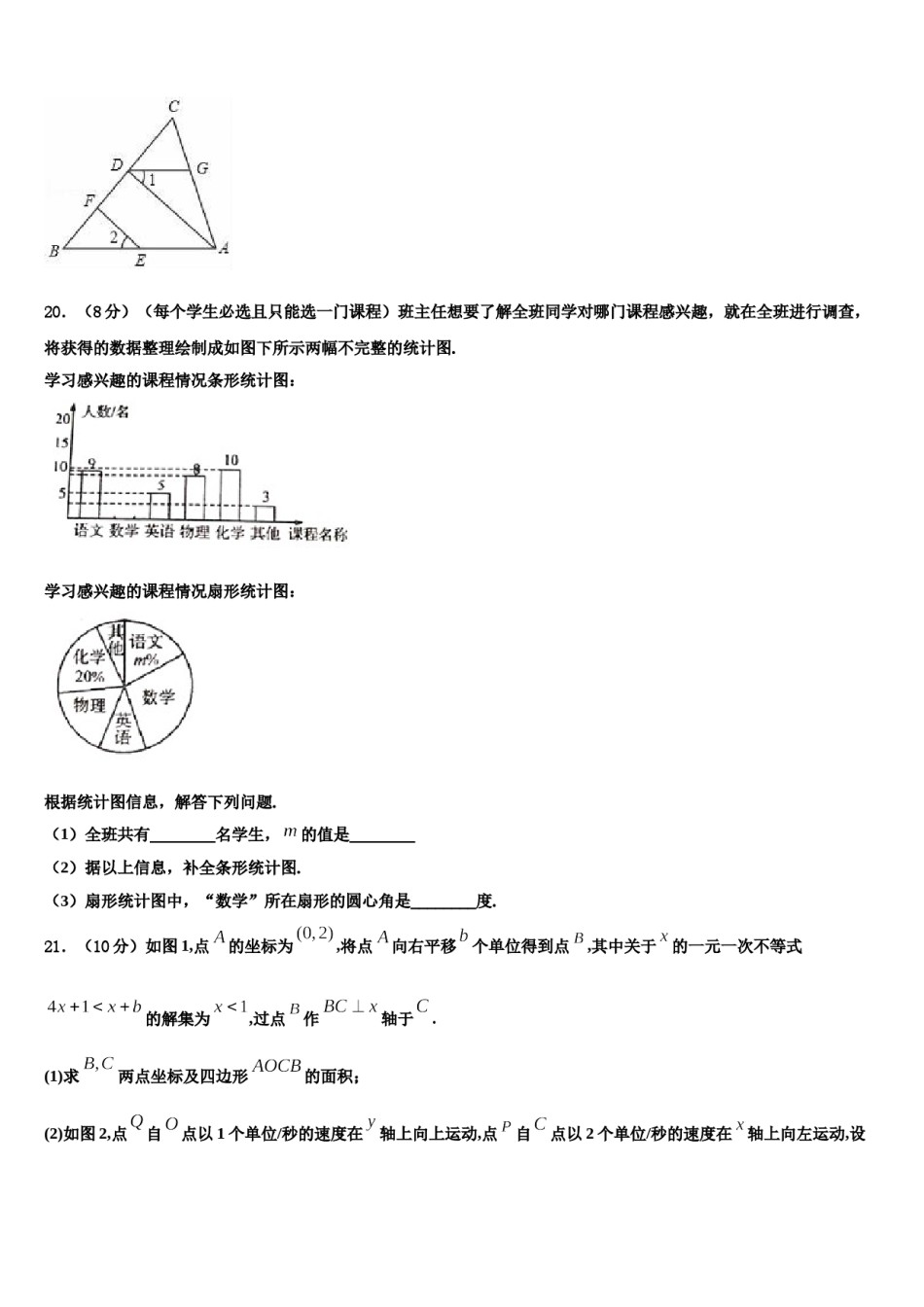 广东省深圳市龙岗区龙岗区横岗六约学校2024年七下数学期末检测模拟试题含解析.doc_第3页