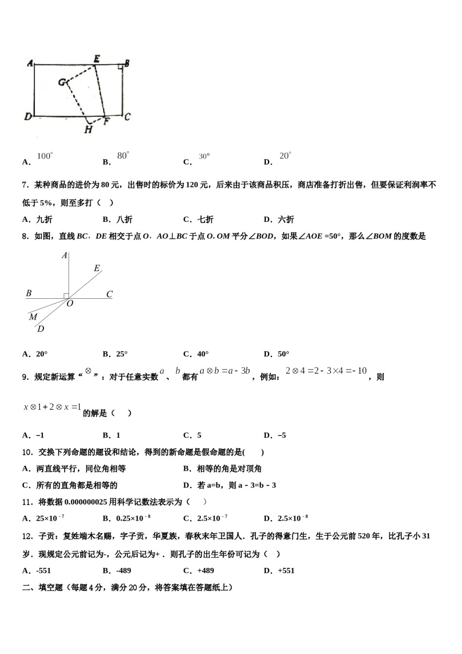 广东省深圳市龙岗区龙岗区横岗六约学校2024年数学七下期末综合测试模拟试题含解析.doc_第2页