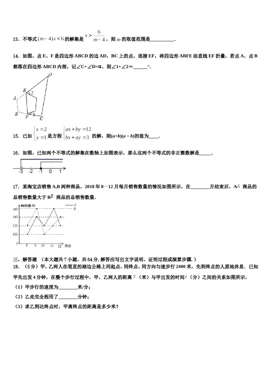 广东省深圳市龙岗区龙岗区横岗六约学校2024年数学七下期末综合测试模拟试题含解析.doc_第3页