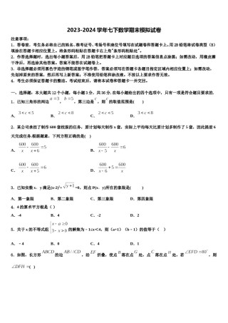 广东省深圳市龙岗区龙岗区横岗六约学校2024年数学七下期末综合测试模拟试题含解析.doc