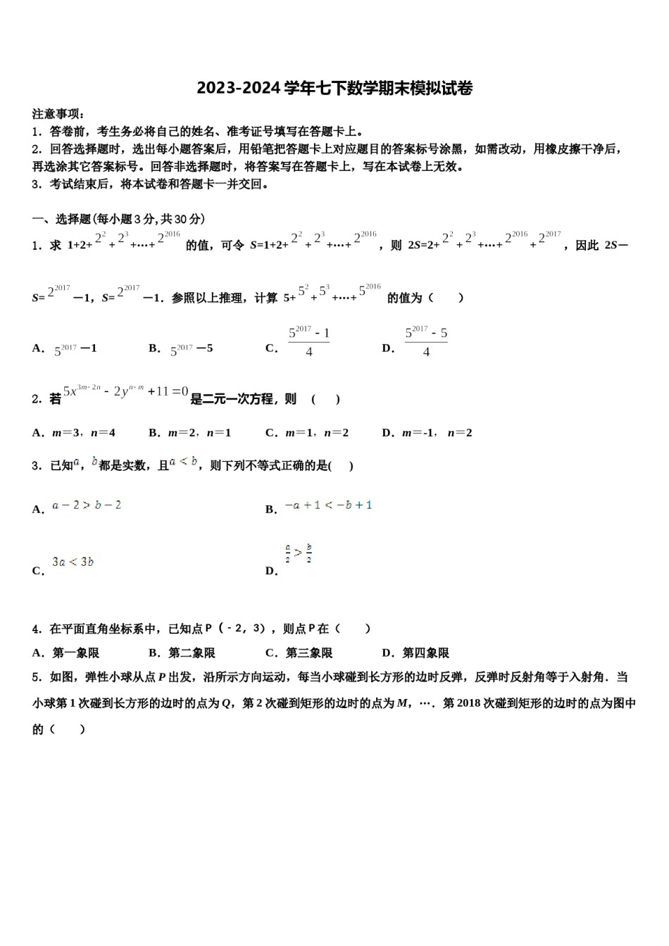 广东省深圳市龙岗实验中学2023-2024学年数学七下期末质量检测模拟试题含解析.doc_第1页