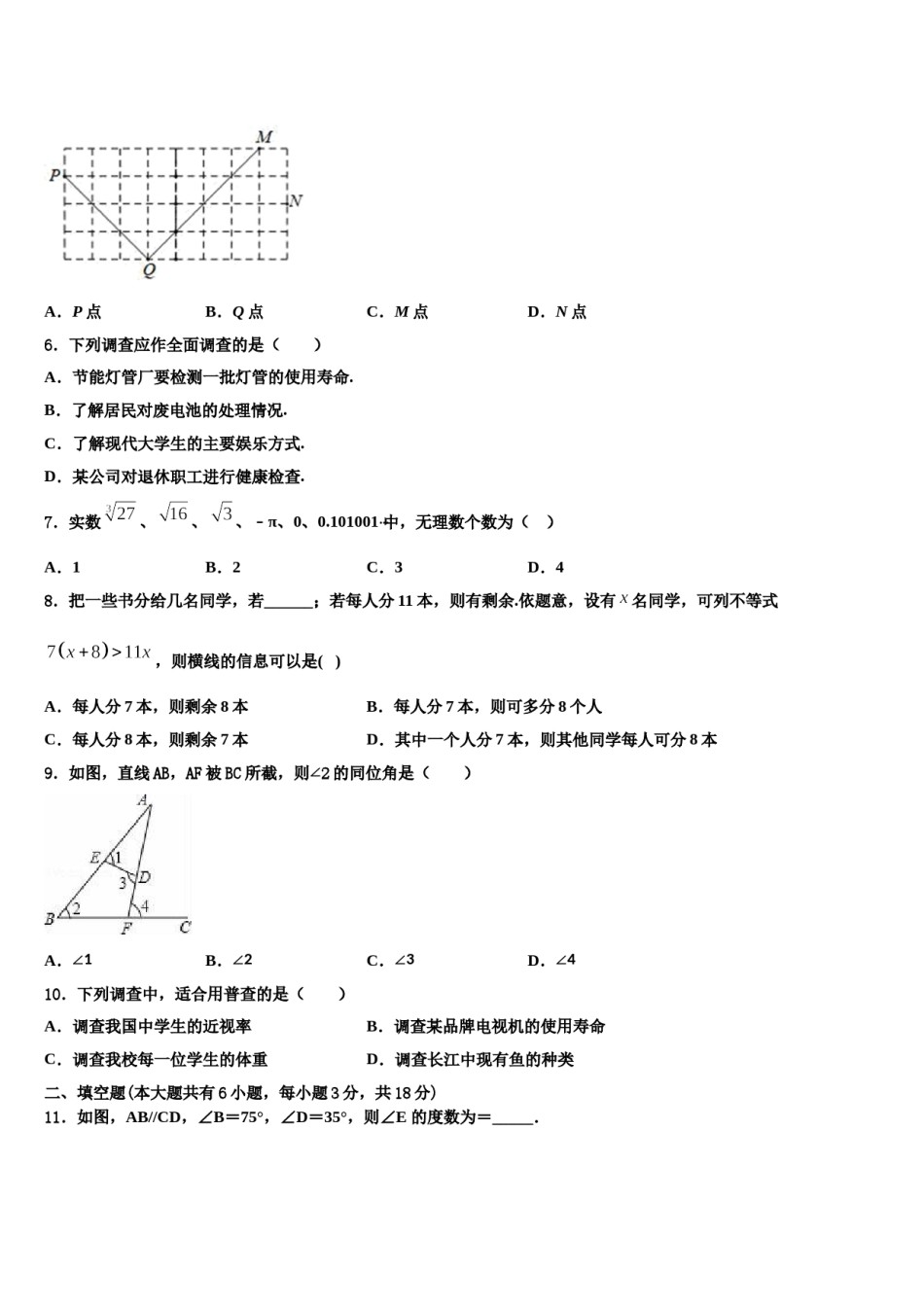 广东省深圳市龙岗实验中学2023-2024学年数学七下期末质量检测模拟试题含解析.doc_第2页