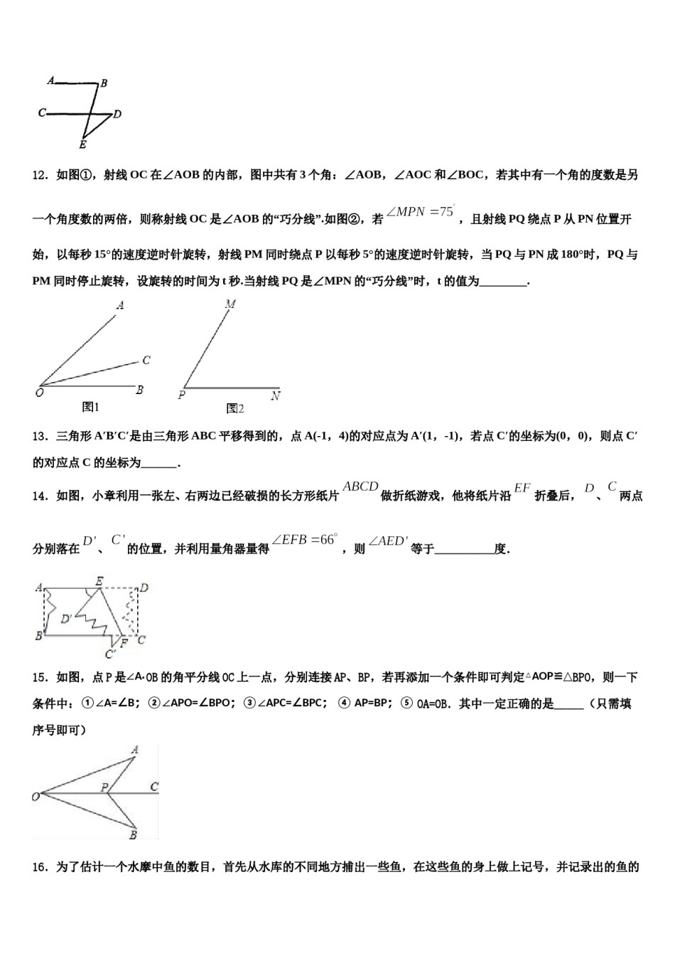广东省深圳市龙岗实验中学2023-2024学年数学七下期末质量检测模拟试题含解析.doc_第3页