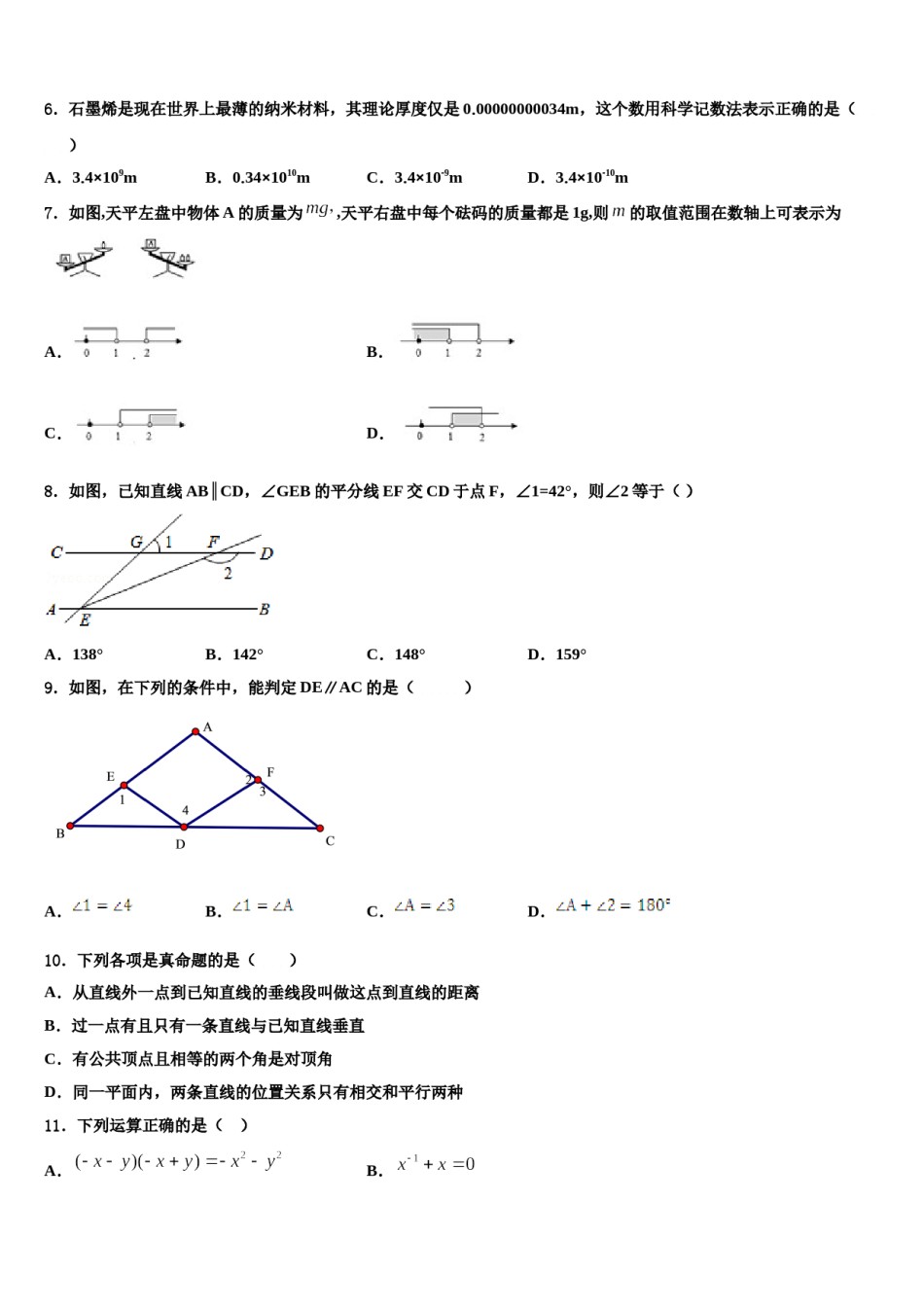 广东省深圳盐田区六校联考2023-2024学年七下数学期末预测试题含解析.doc_第2页
