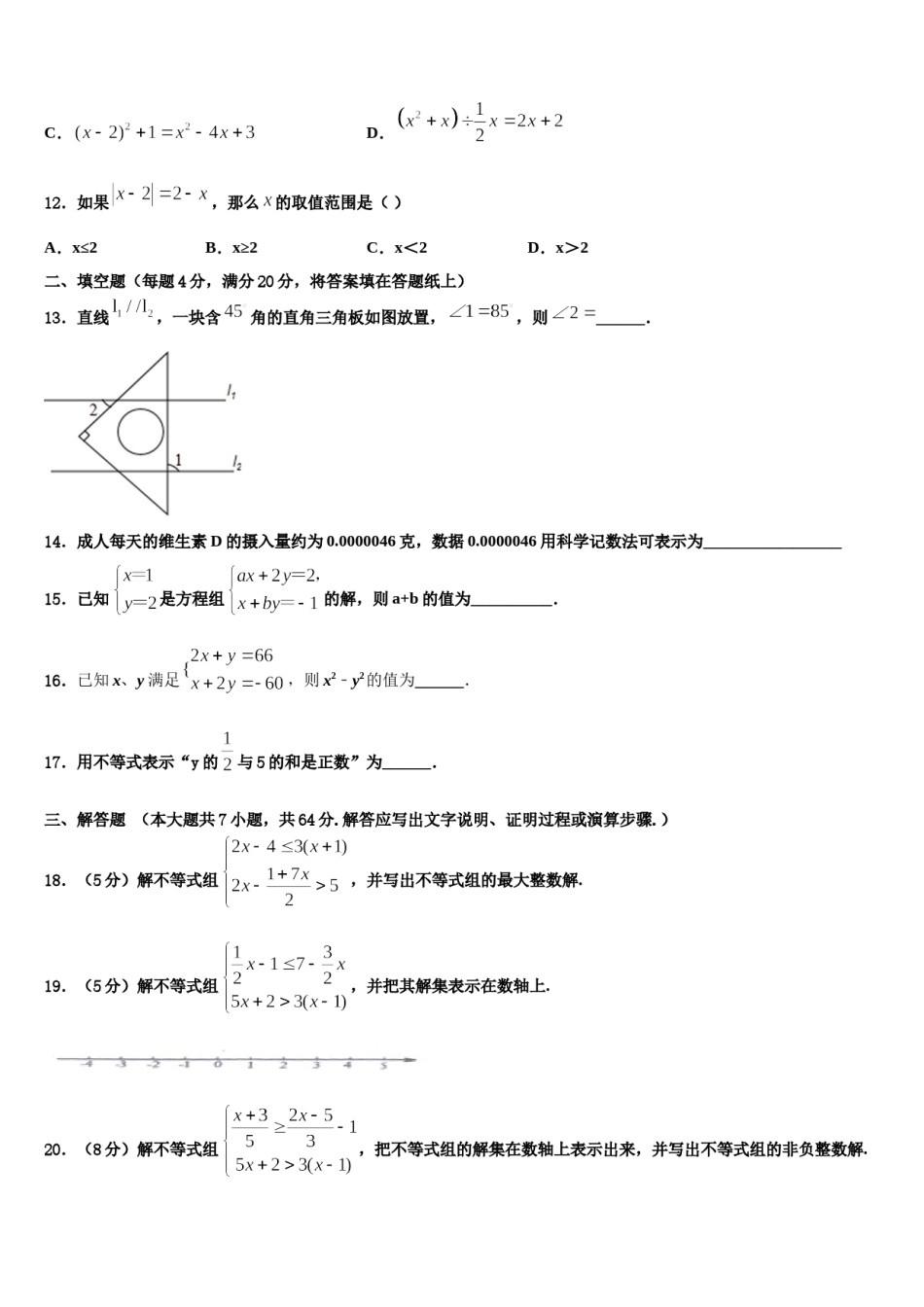 广东省深圳盐田区六校联考2023-2024学年七下数学期末预测试题含解析.doc_第3页