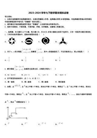 广东省深圳盐田区六校联考2023-2024学年七下数学期末预测试题含解析.doc