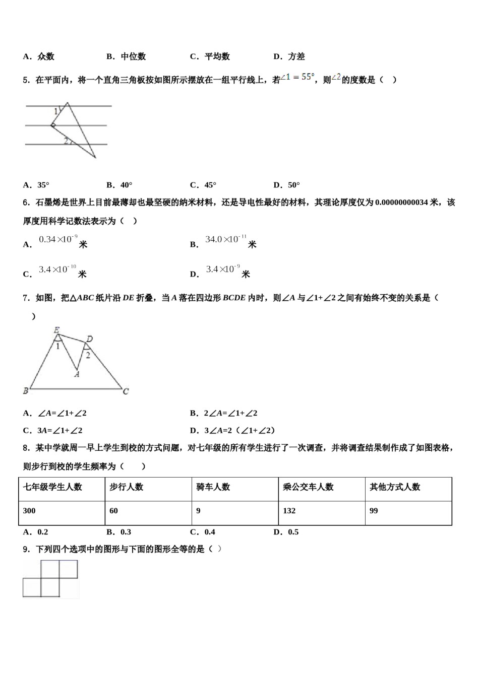 广东省清远市2024届七年级数学第二学期期末复习检测模拟试题含解析.doc_第2页