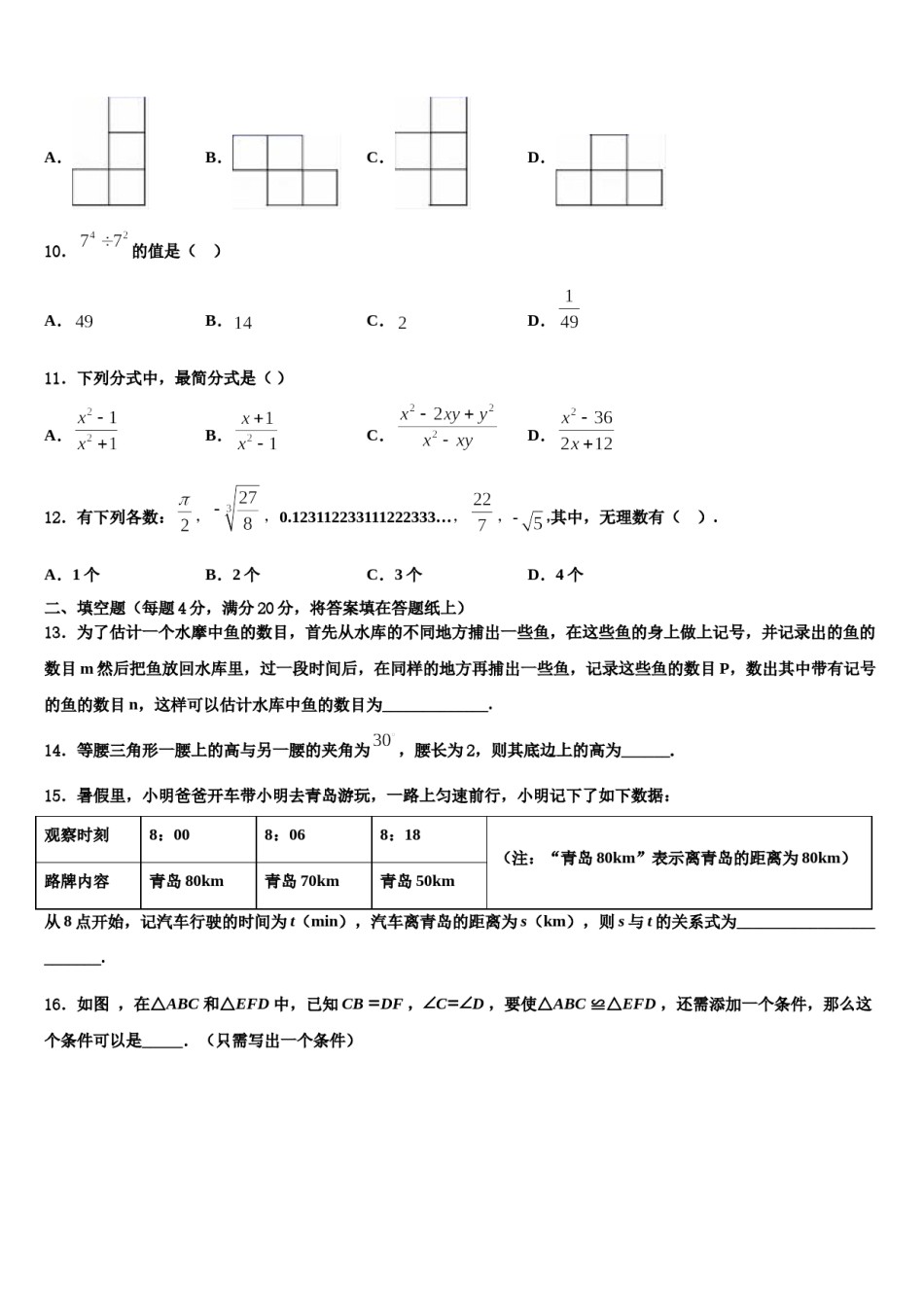 广东省清远市2024届七年级数学第二学期期末复习检测模拟试题含解析.doc_第3页